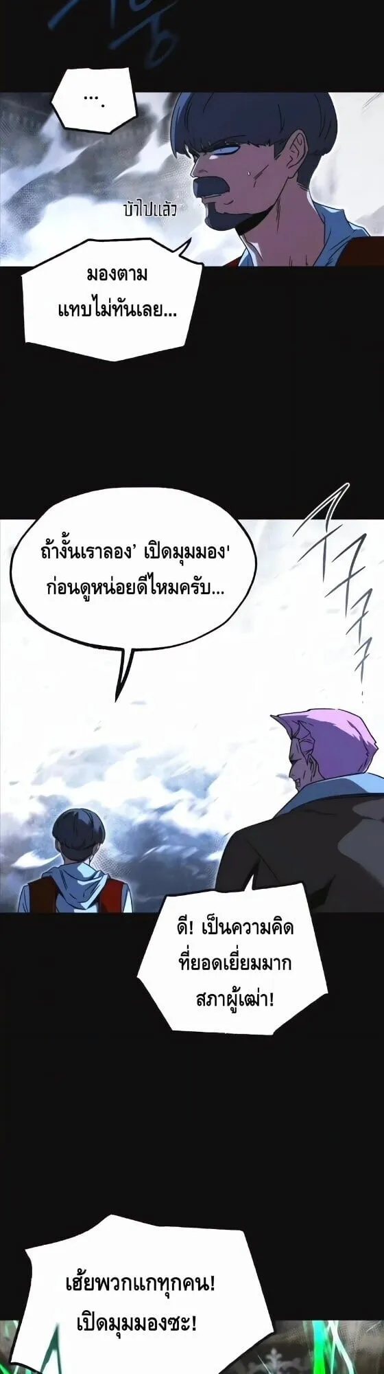 I Took Over The Academy With a Single Sashimi Knife ตอนที่ 72 หน้า 45
