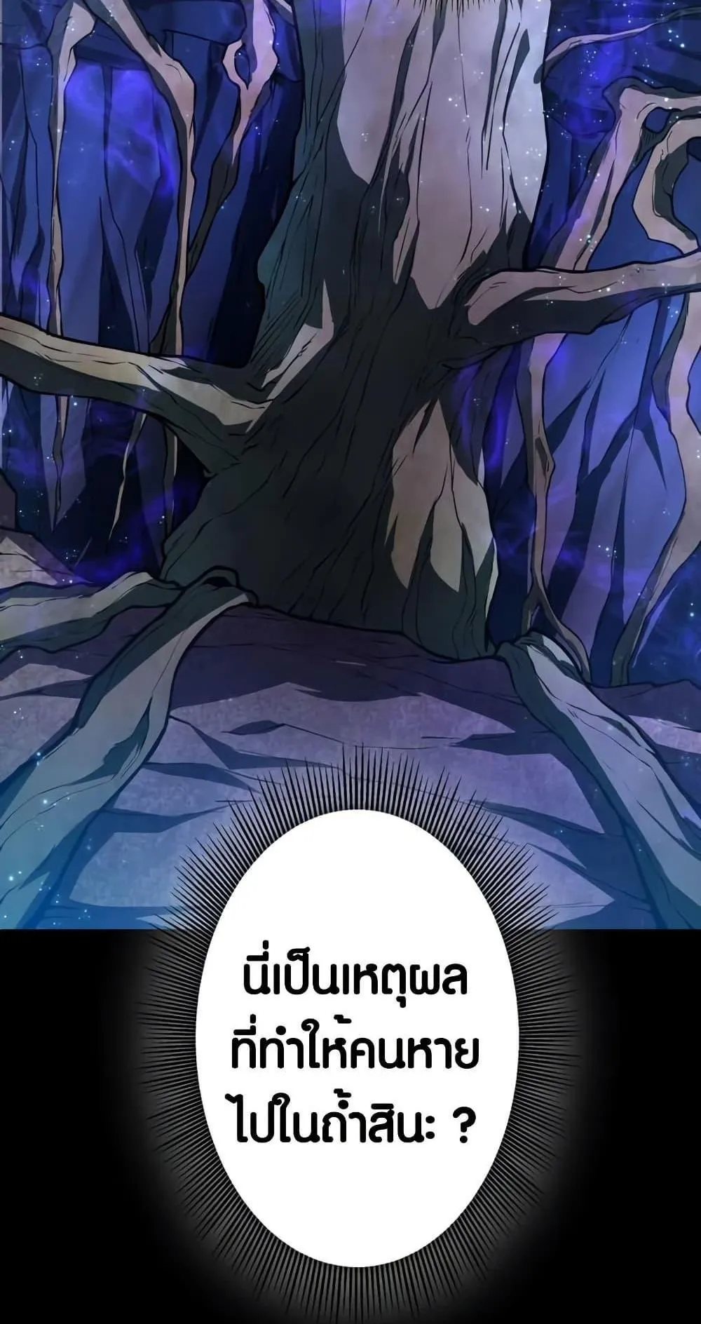 The Underworld Transcendent Is Unrivaled at the School ตอนที่ 1 หน้า 83