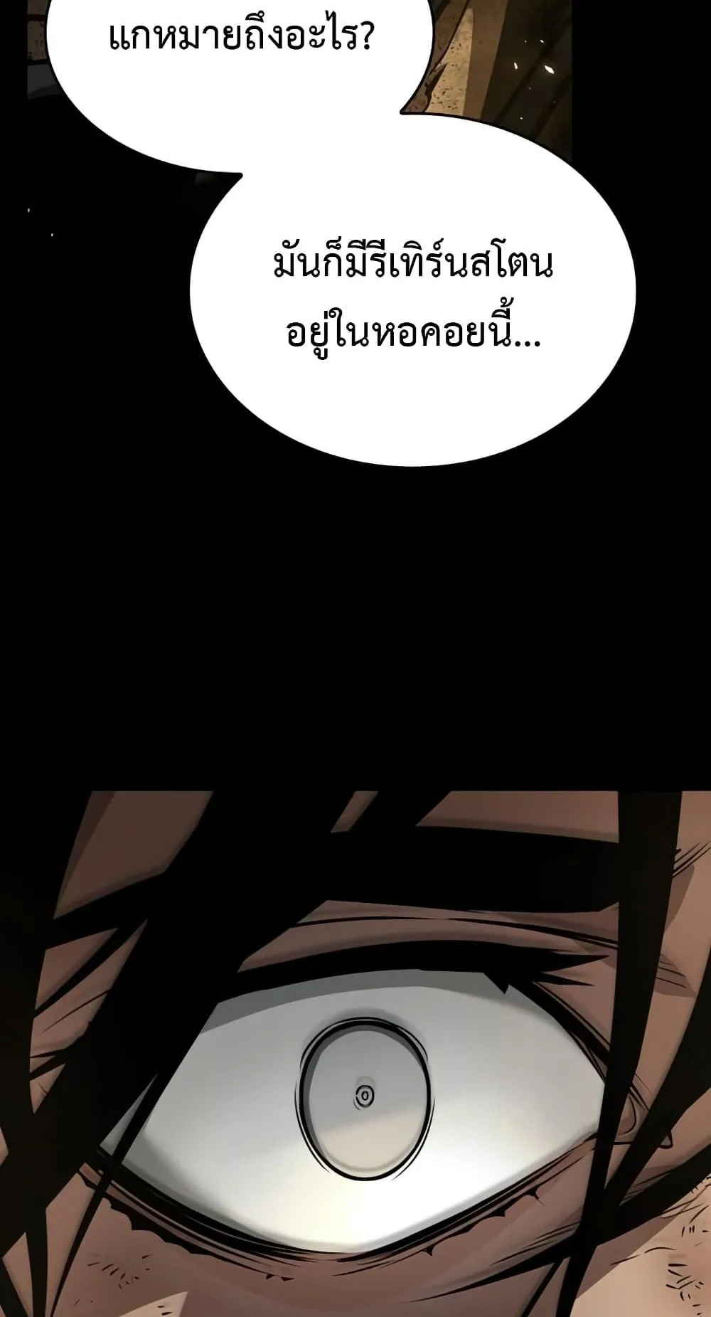 The World After the end ตอนที่ 5 หน้า 92