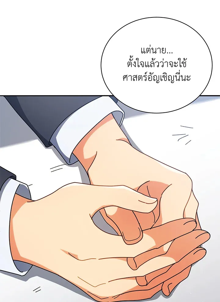 Necromancer Academy’s Genius Summoner Chapter 58 หน้า 137