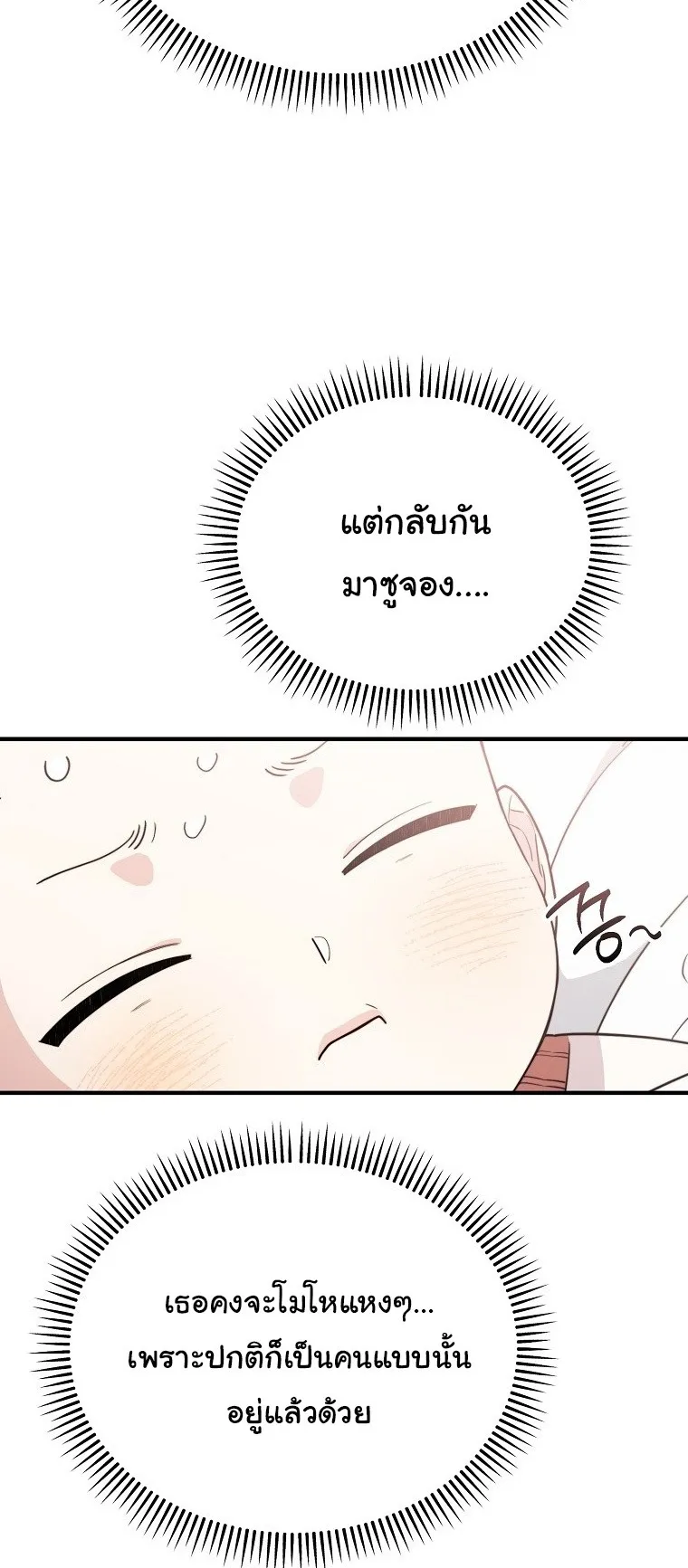 Face Genius, 0 Year-Old Top Star ตอนที่ 4 หน้า 21