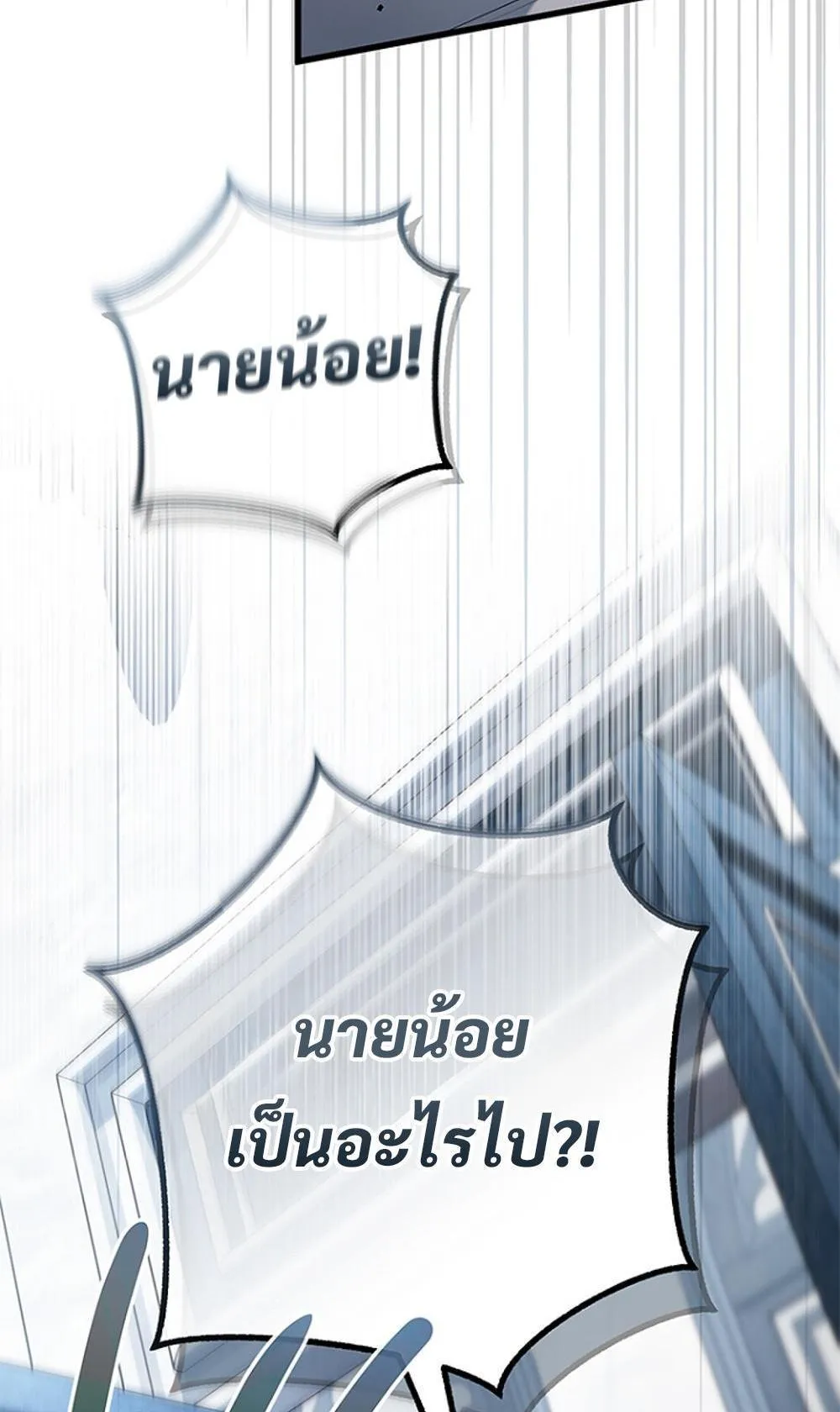 I’m Going To Destroy This Country ตอนที่ 2 หน้า 44