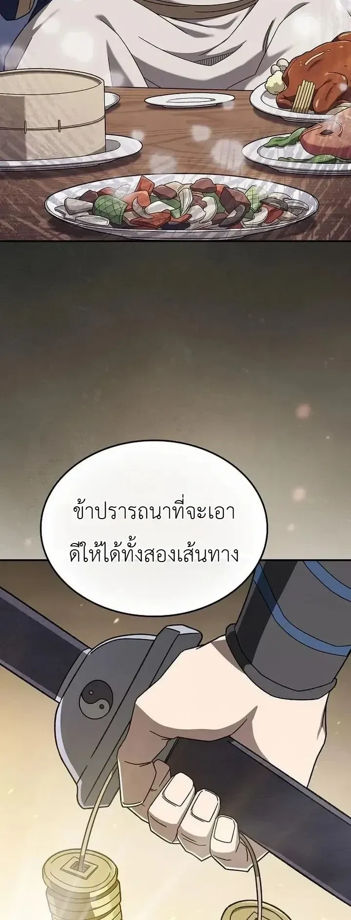 Pay-to-Win Martial God ตอนที่ 24 หน้า 12