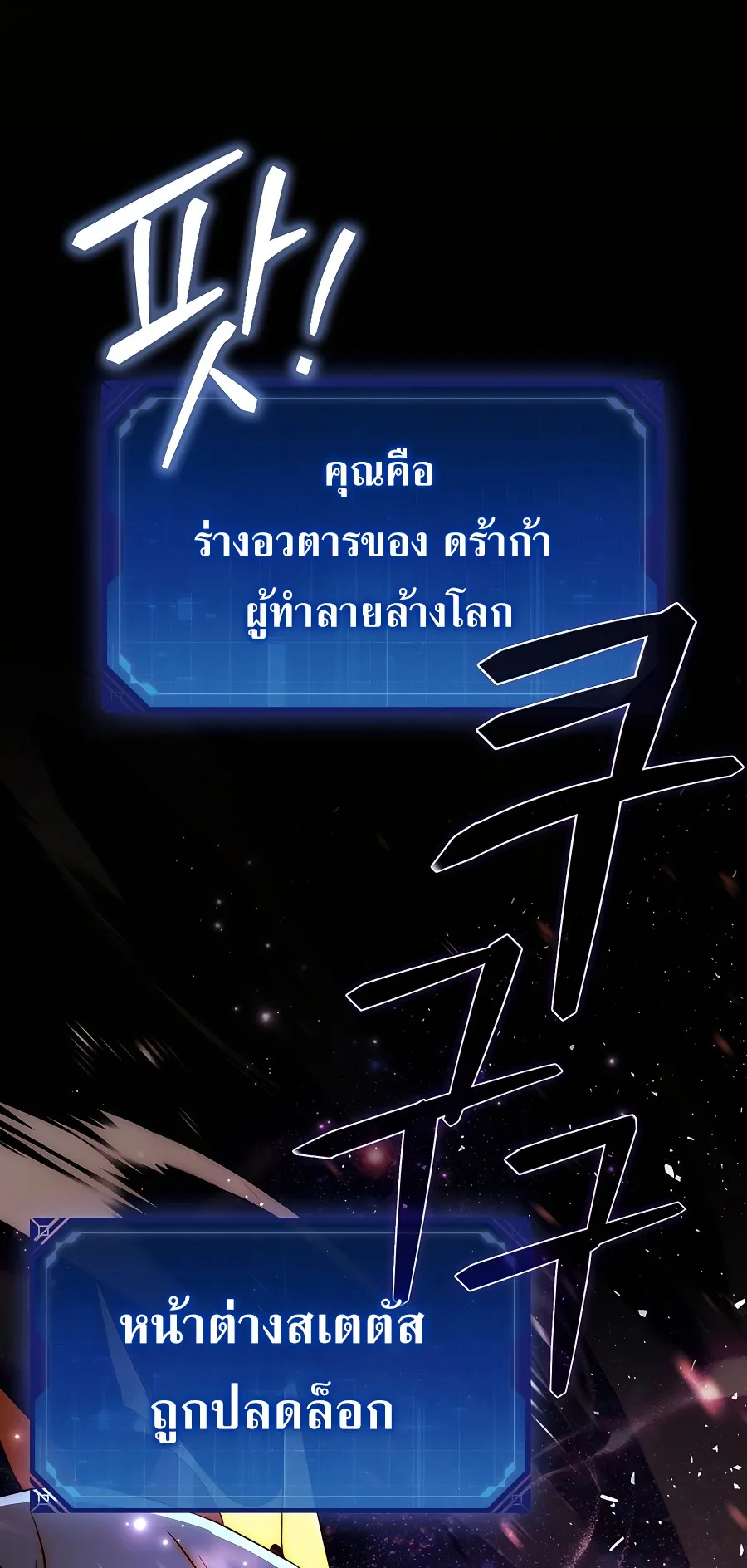 Mightiest Melee Magician ตอนที่ 1 หน้า 77