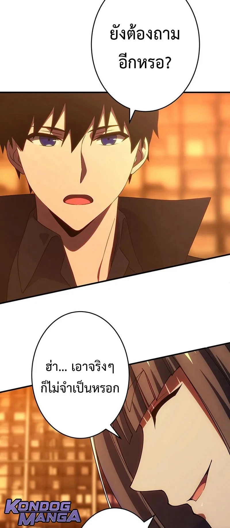 The God-Slaying Copycat ตอนที่ 43 หน้า 16
