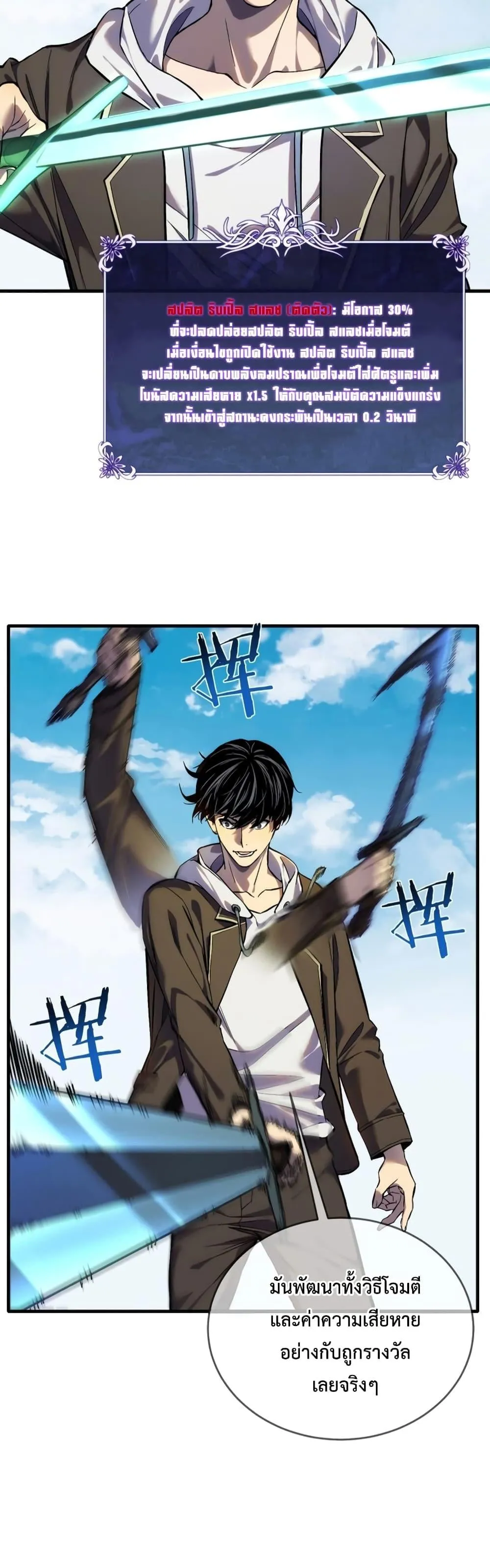 My Passive Skills Are Invincible ตอนที่ 1 หน้า 33