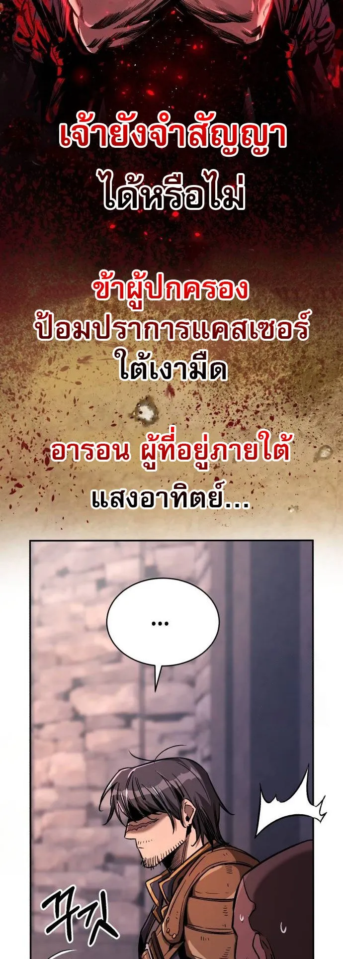 A Rogue Guard in a Medieval Fantasy ตอนที่ 10 หน้า 43