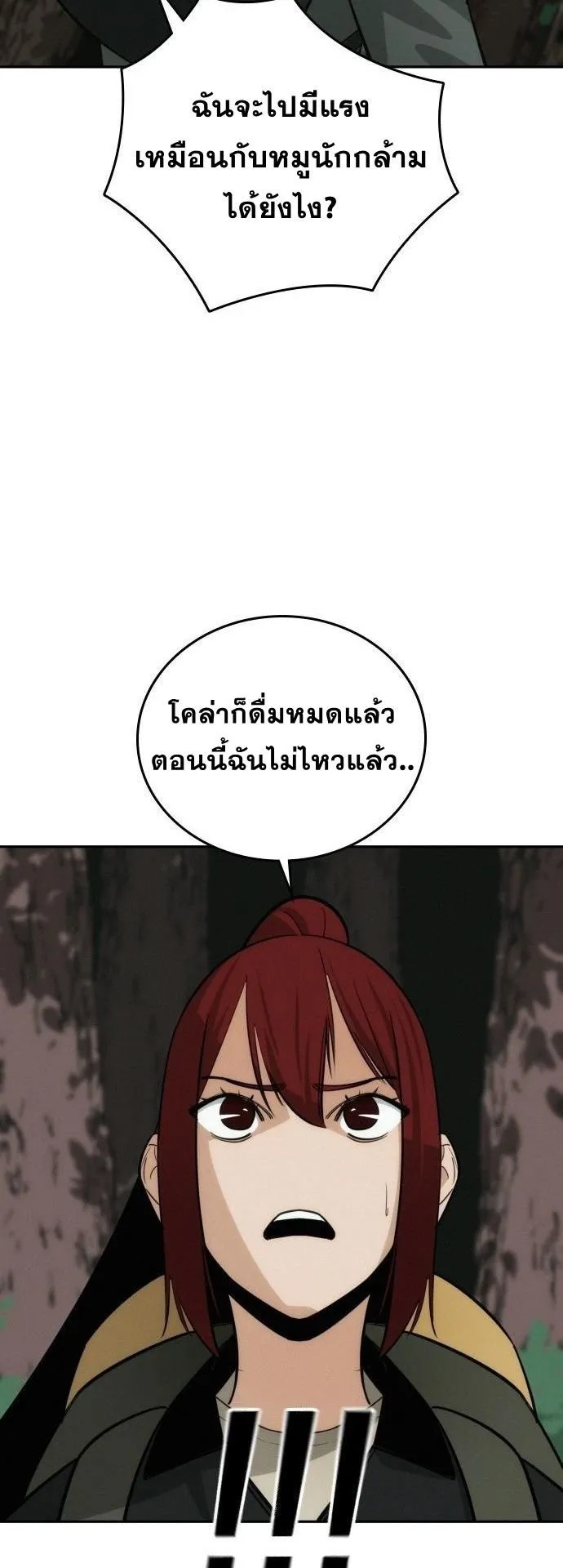 The Regressor Only Protects Me ตอนที่ 44 หน้า 44