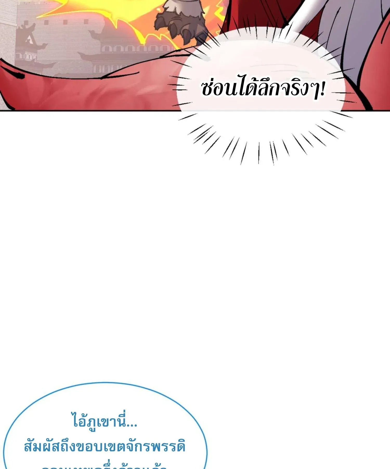 Devious Son of Heaven ตอนที่ 102 หน้า 92