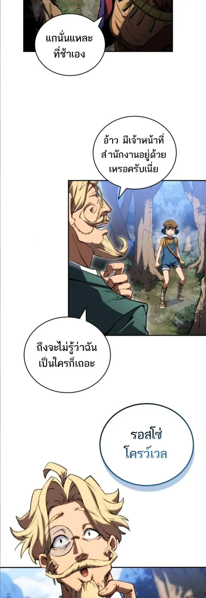 Wild Ranker ตอนที่ 13 หน้า 24