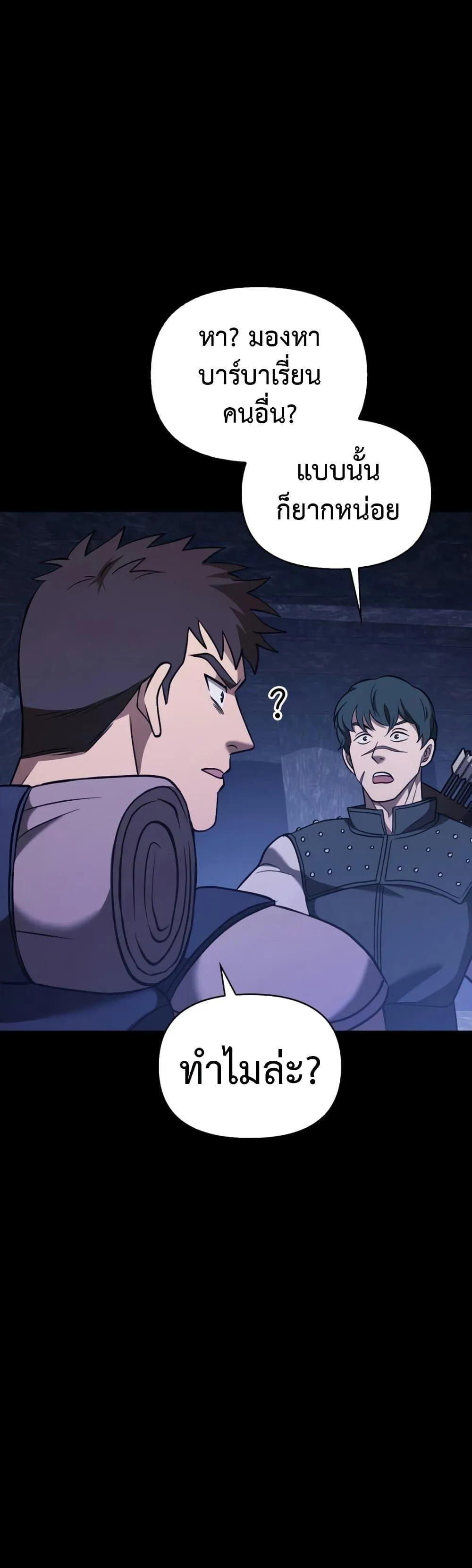 Surviving the Game as a Barbarian ตอนที่ 6 หน้า 86