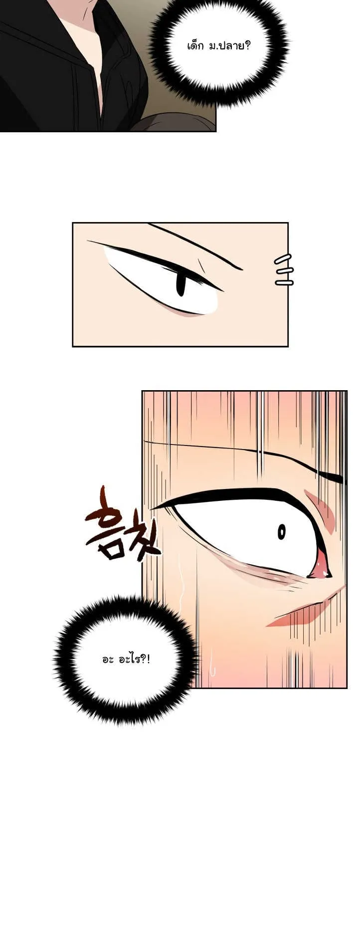 The Descent of the Demonic Master ตอนที่ 3 หน้า 40