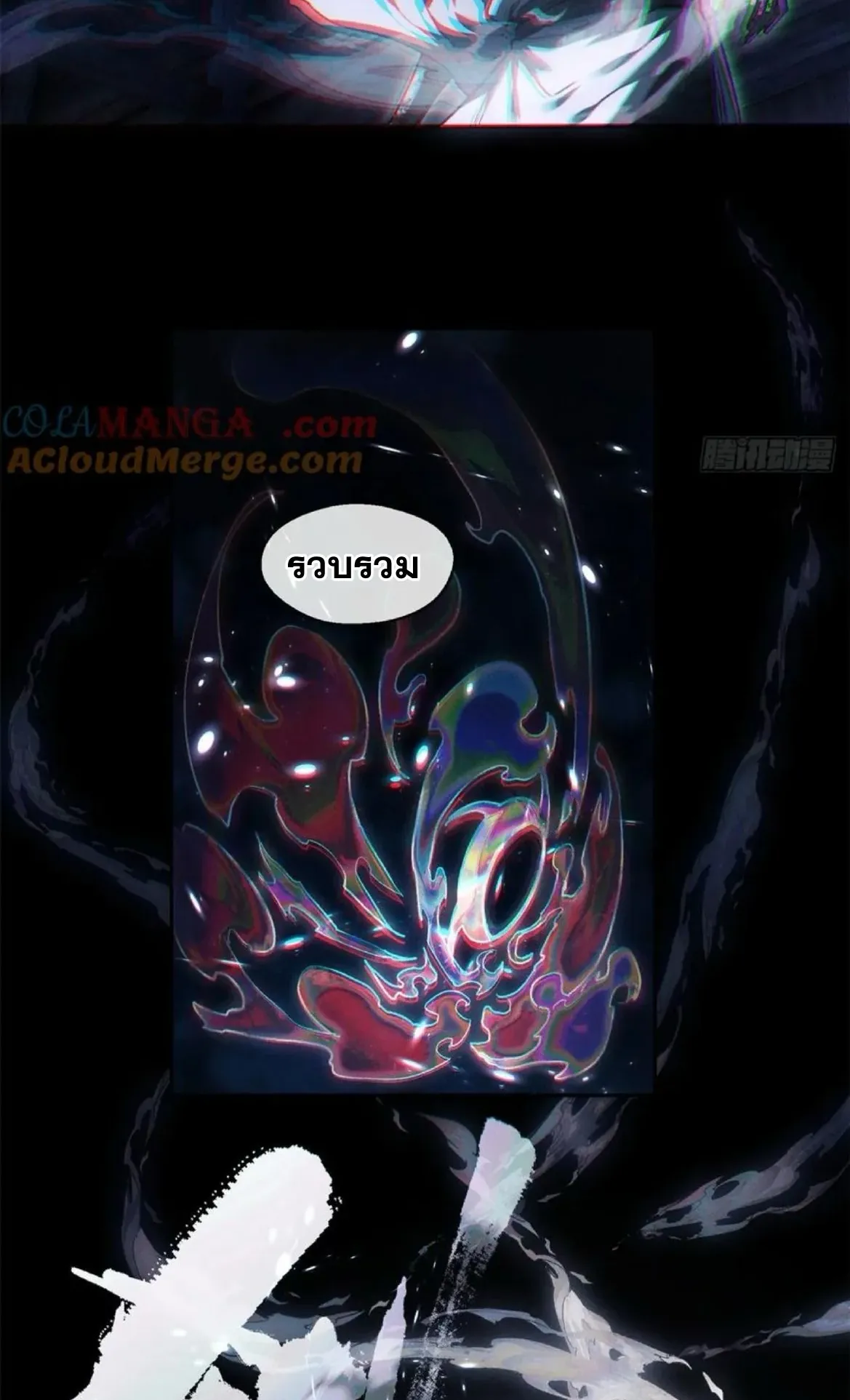 Dao of the Bizarre Immortal ตอนที่ 22 หน้า 17