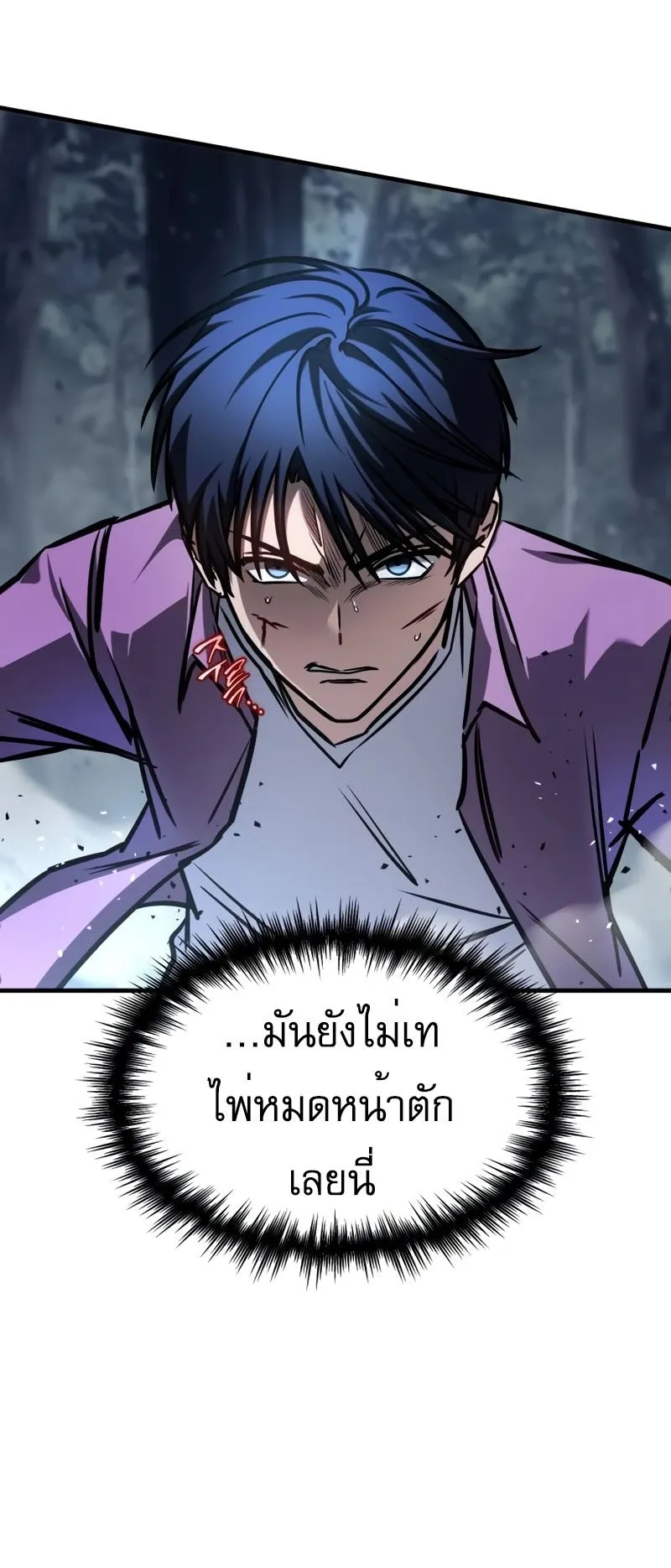 My Exclusive Tower Guide ตอนที่ 10 หน้า 54