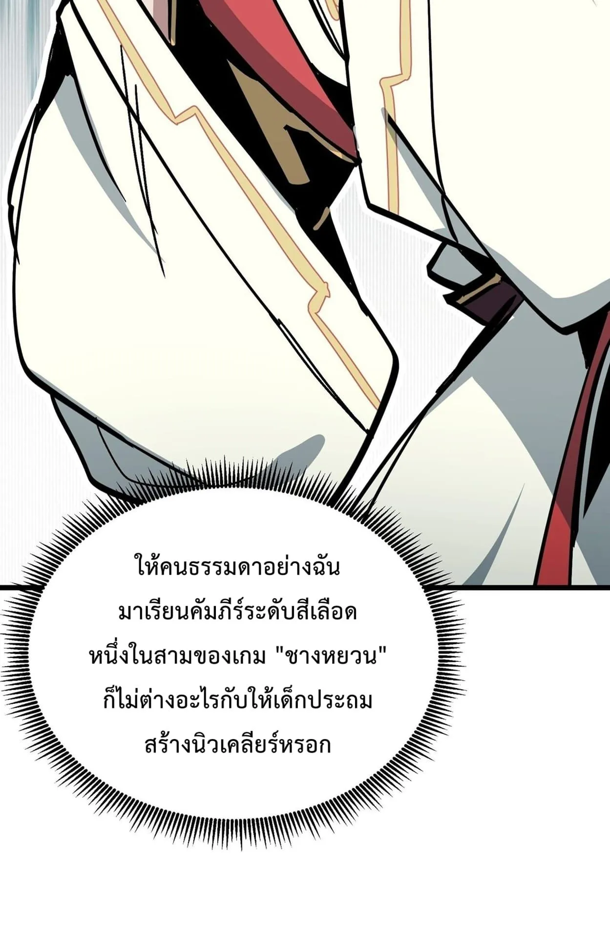 Immortal Fairy, Please Listen to My Explanation ตอนที่ 10 หน้า 64