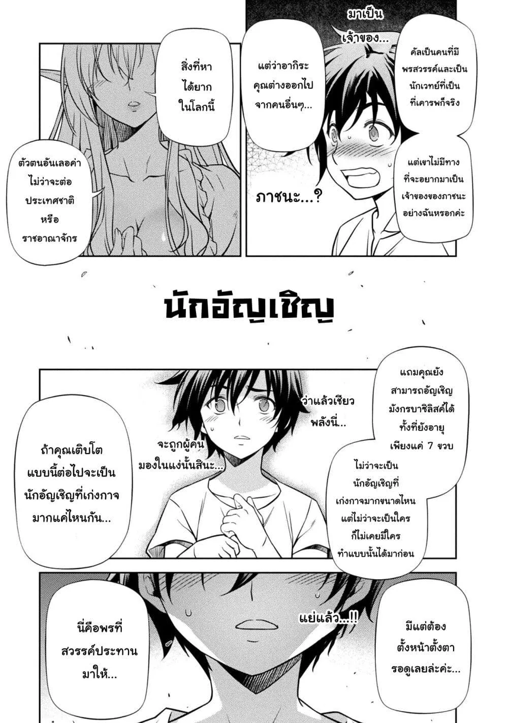 Drawing: Saikyou Mangaka wa Oekaki Skill de Isekai Musou Suru! ตอนที่ 2 หน้า 13