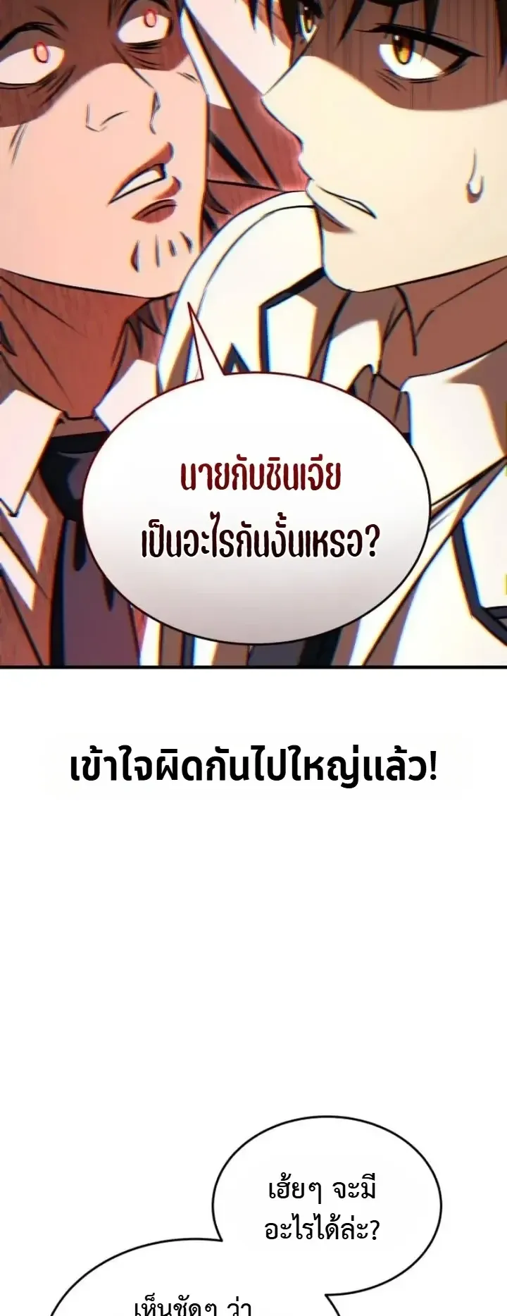 Transcendence Due To A System Error ตอนที่ 4 หน้า 19