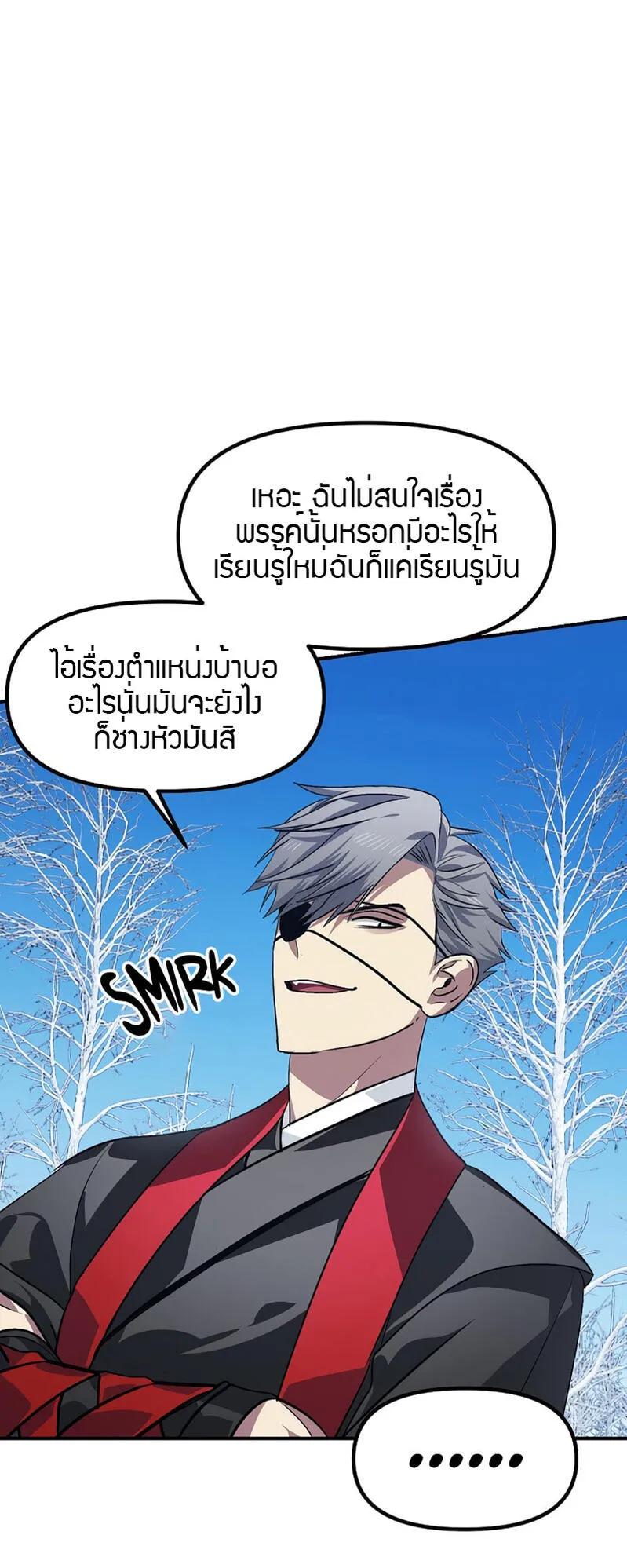 SSS-Class Suicide Hunter ตอนที่ 69 หน้า 20