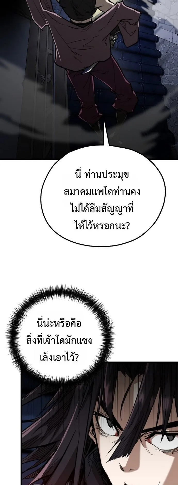 Unrivaled Spear Ghost ตอนที่ 41 หน้า 73