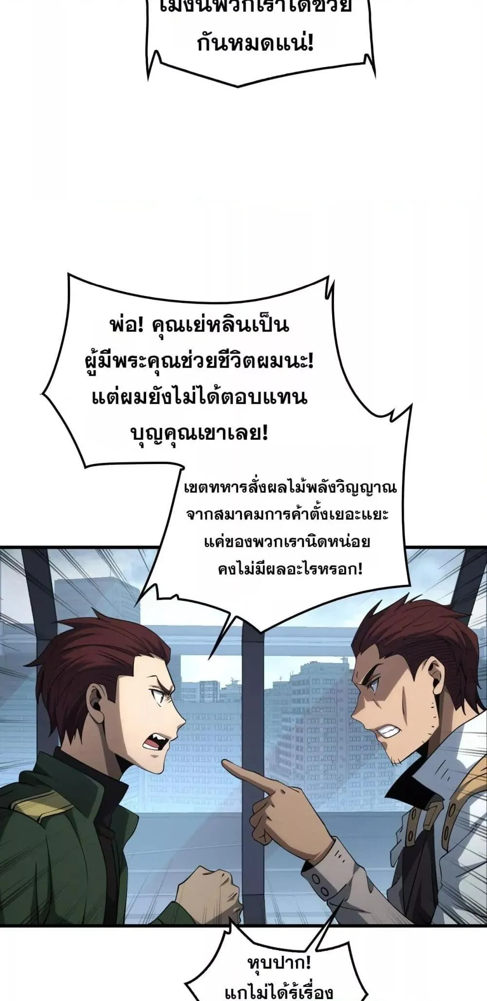 Doomsday Sword God ตอนที่ 33 หน้า 8