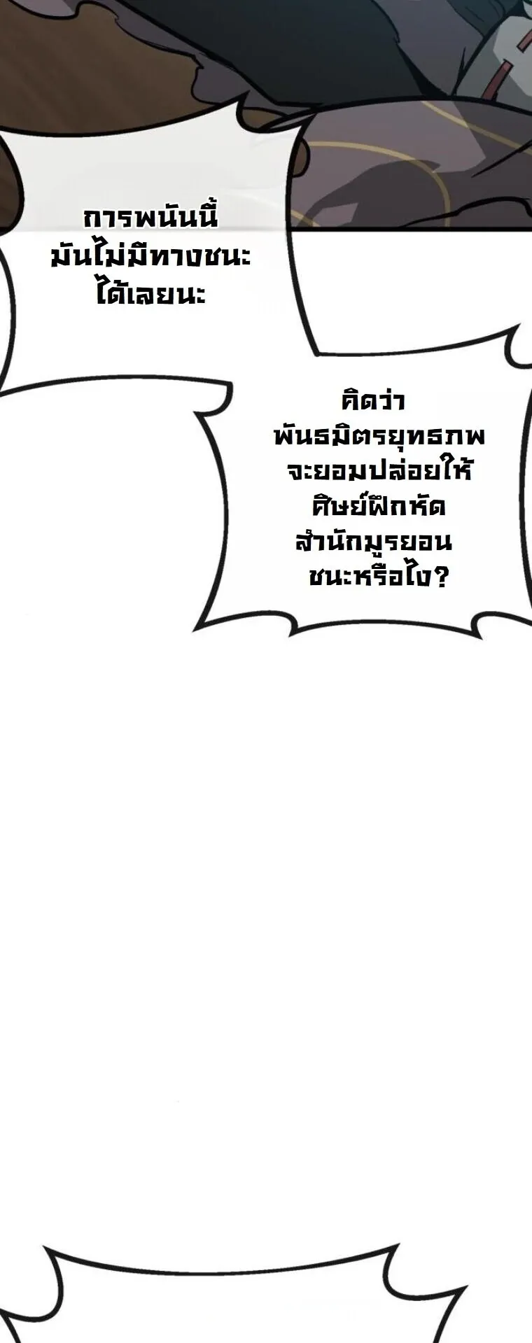Initializing the Sect System ตอนที่ 19 หน้า 39