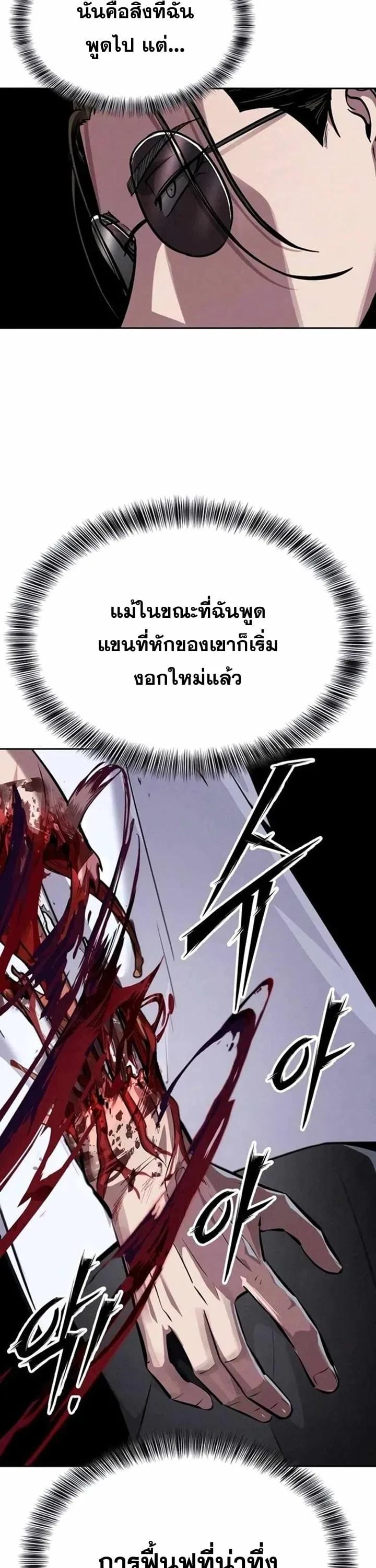 Resurrection Boy ตอนที่ 22 หน้า 8