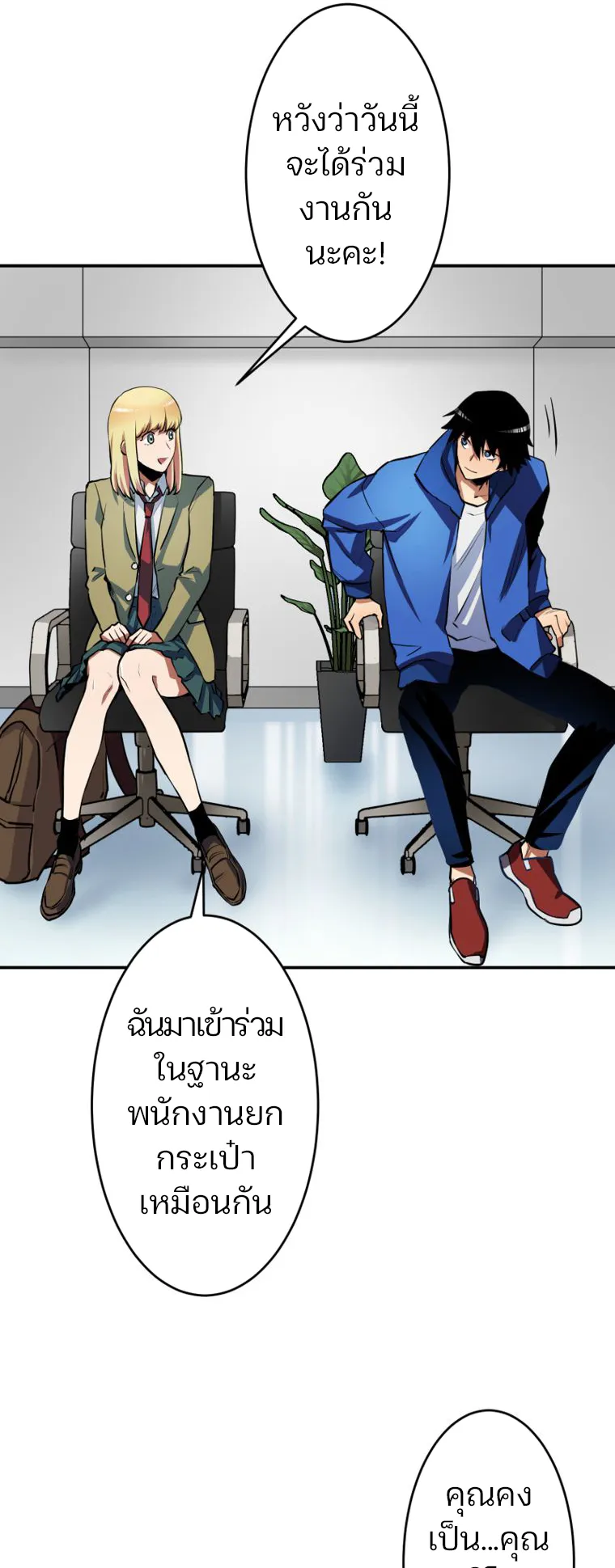 I Levelled Up by Becoming an Influencer ตอนที่ 3 หน้า 21