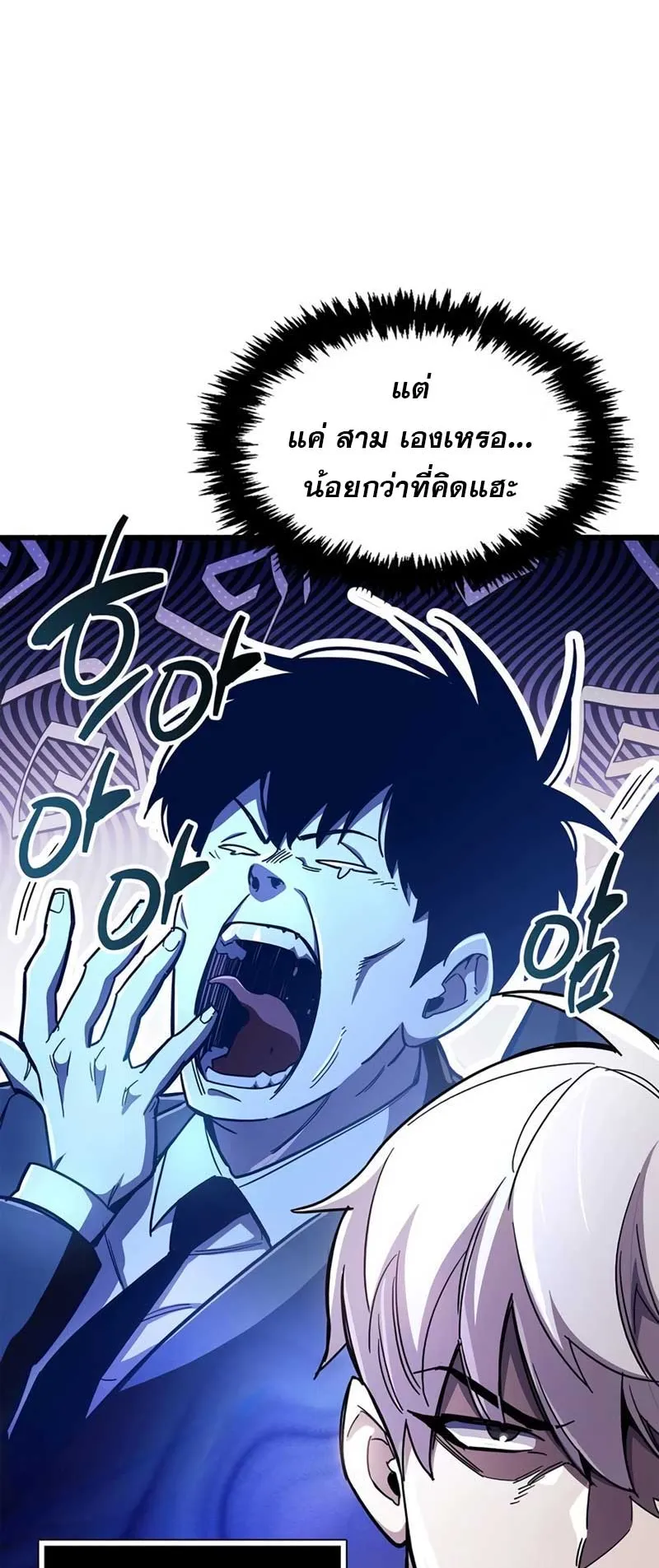 The Player Hides His Past ตอนที่ 31 หน้า 45
