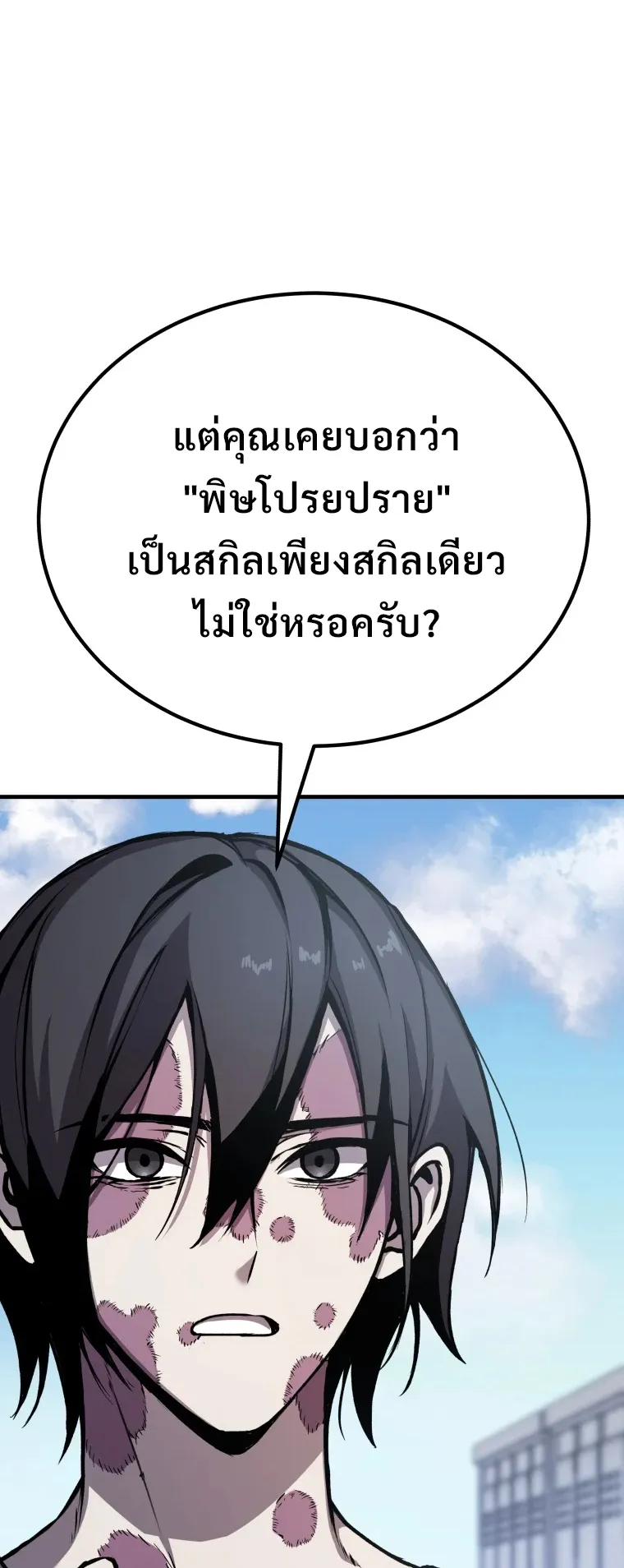 Poison-Eating Healer ตอนที่ 4 หน้า 59