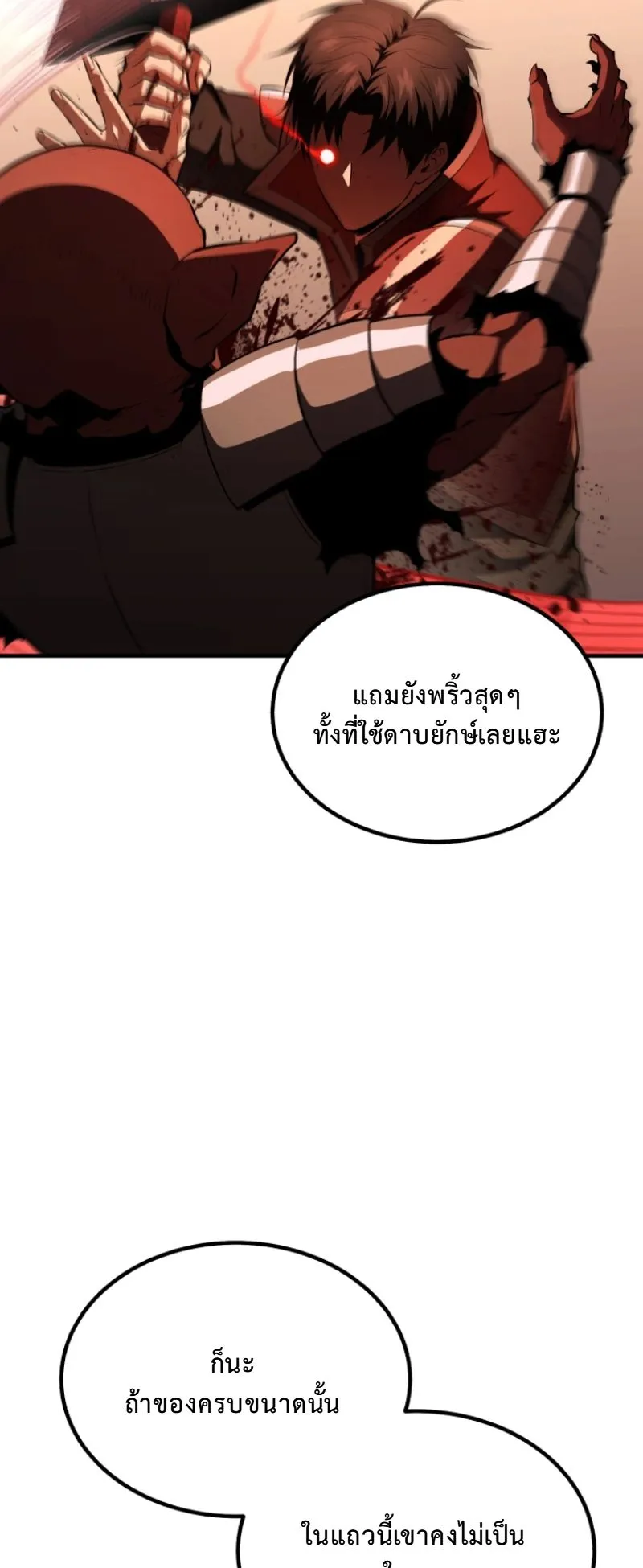 The Return of the Unrivaled Genius Ranker ตอนที่ 11 หน้า 28