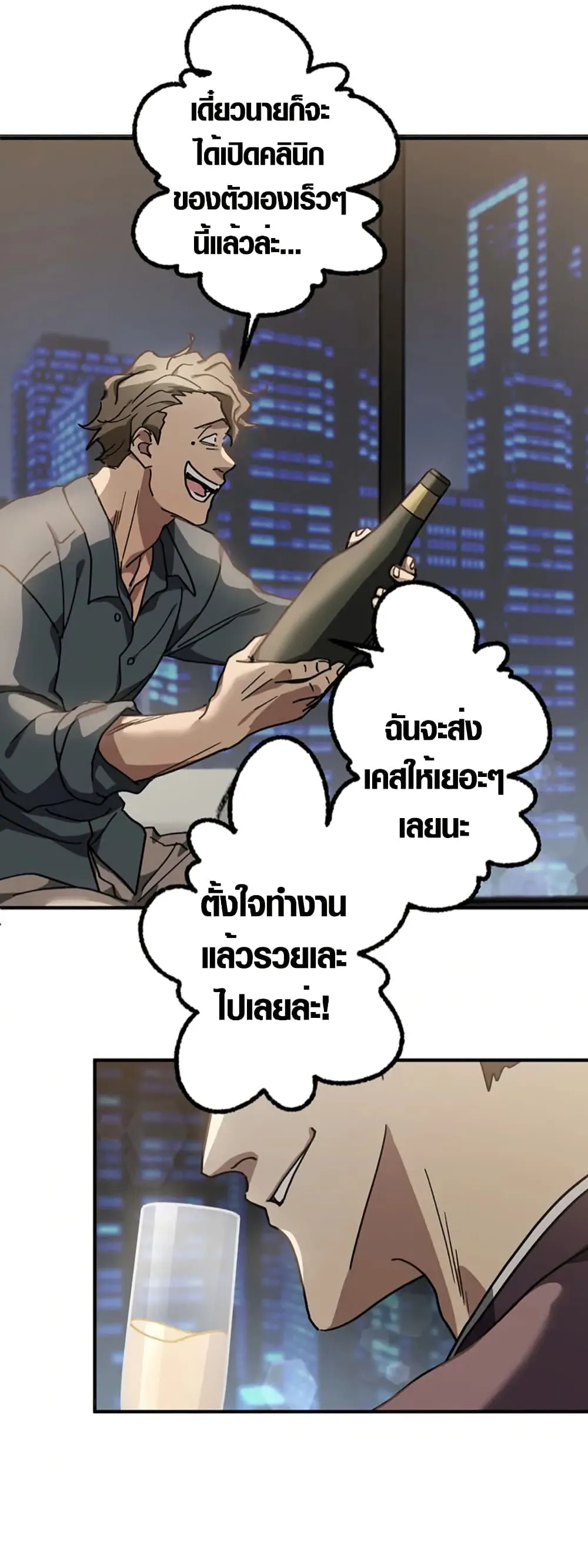 Aristocrat’s Revenge ตอนที่ 13 หน้า 29