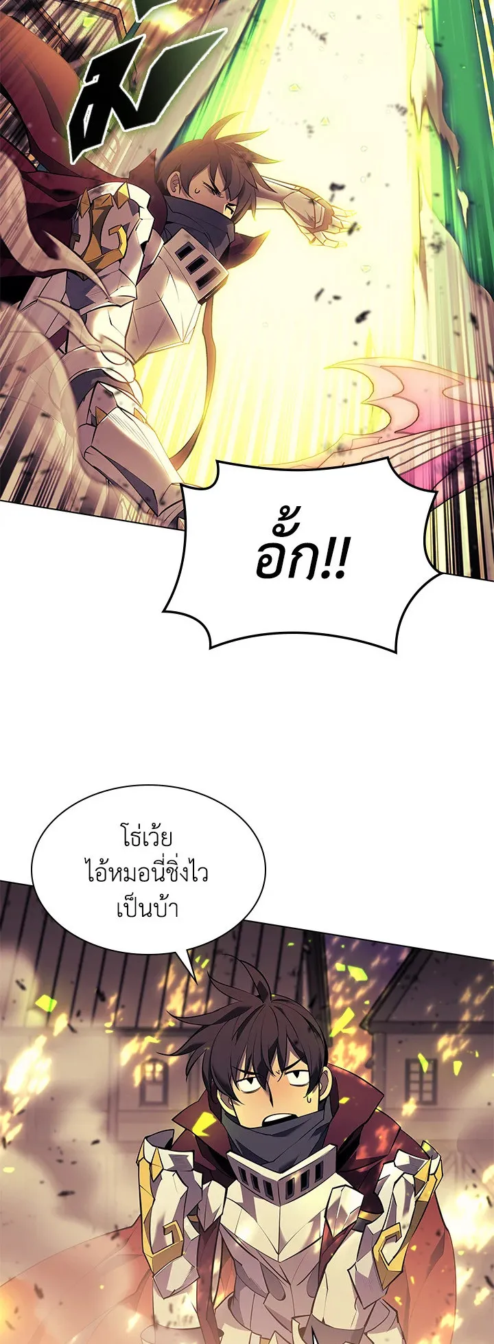 Overgeared ตอนที่ 84 หน้า 75