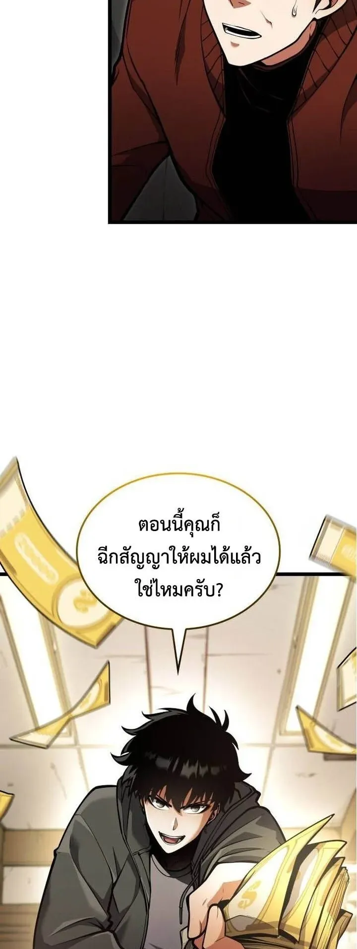 Emperor of Solo Play ตอนที่ 17 หน้า 10