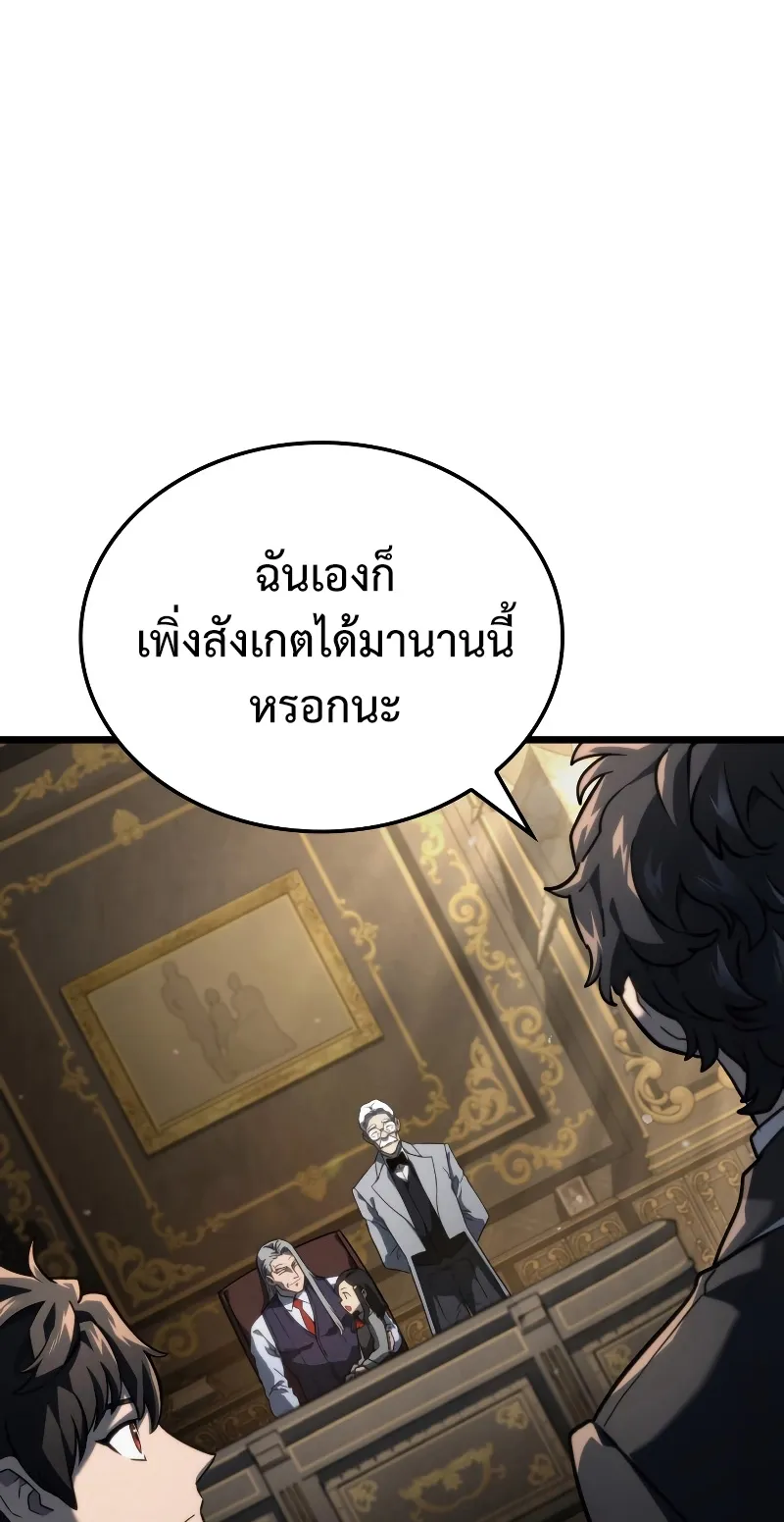 Revenge of the Iron-Blooded Sword Hound ตอนที่ 74 (ss1) หน้า 44