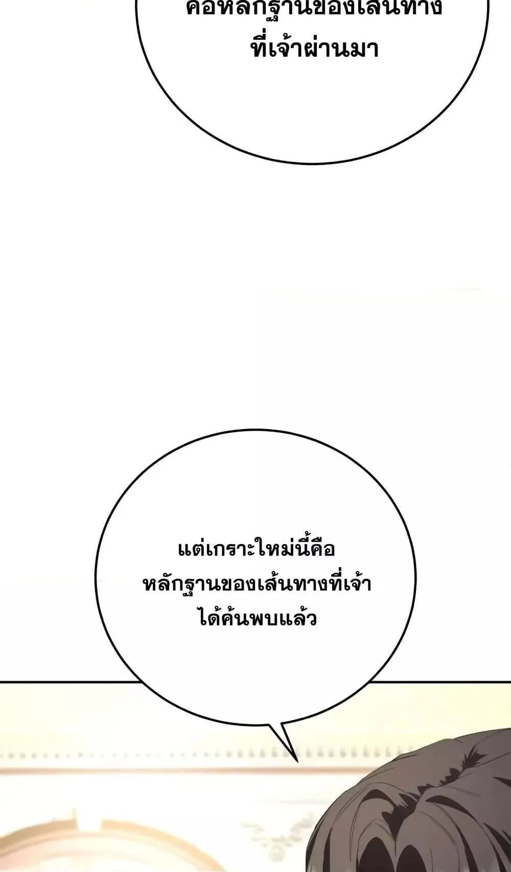 Star-Embracing Swordmaster ตอนที่ 67 หน้า 32