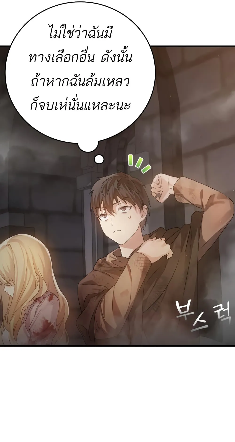 The Demon Prince Goes to the Academy ตอนที่ 2 หน้า 112