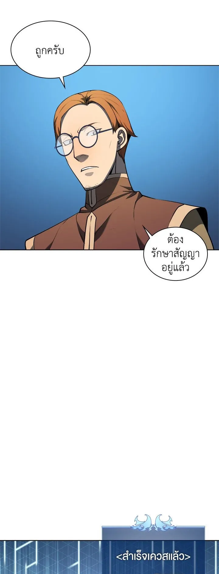 Overgeared ตอนที่ 24 หน้า 17