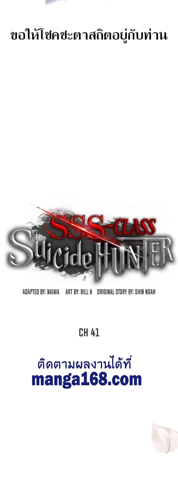 SSS-Class Suicide Hunter ตอนที่ 41 หน้า 33