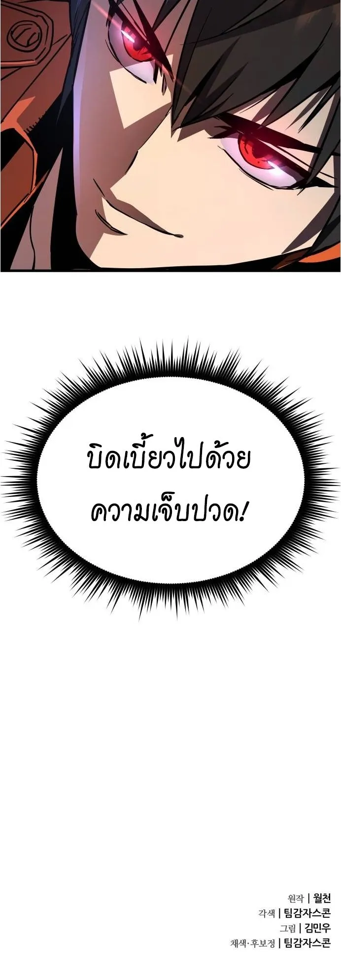 The Genius Mage Who Uses His Fists ตอนที่ 4 หน้า 91