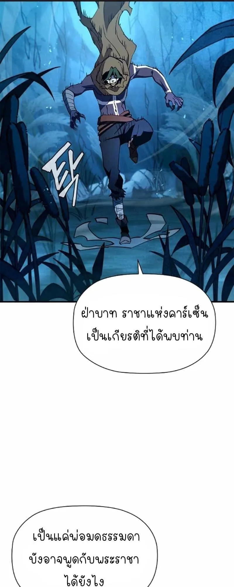 World’s Strongest Survivor ตอนที่ 12 หน้า 5