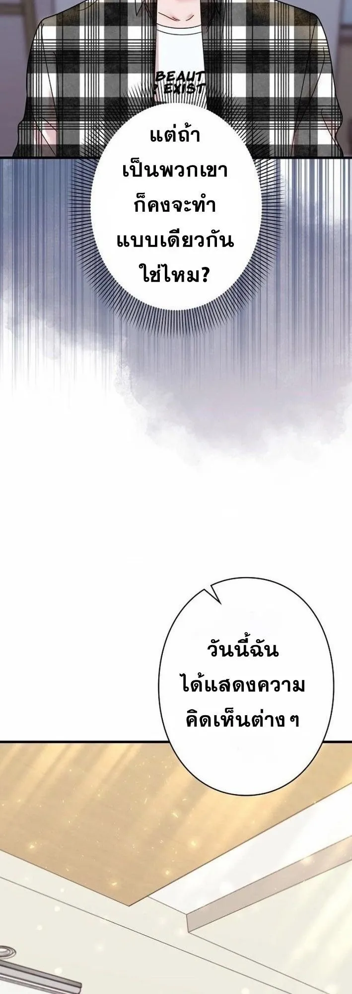 The Art Student Who Lived Twice ตอนที่ 1 หน้า 65
