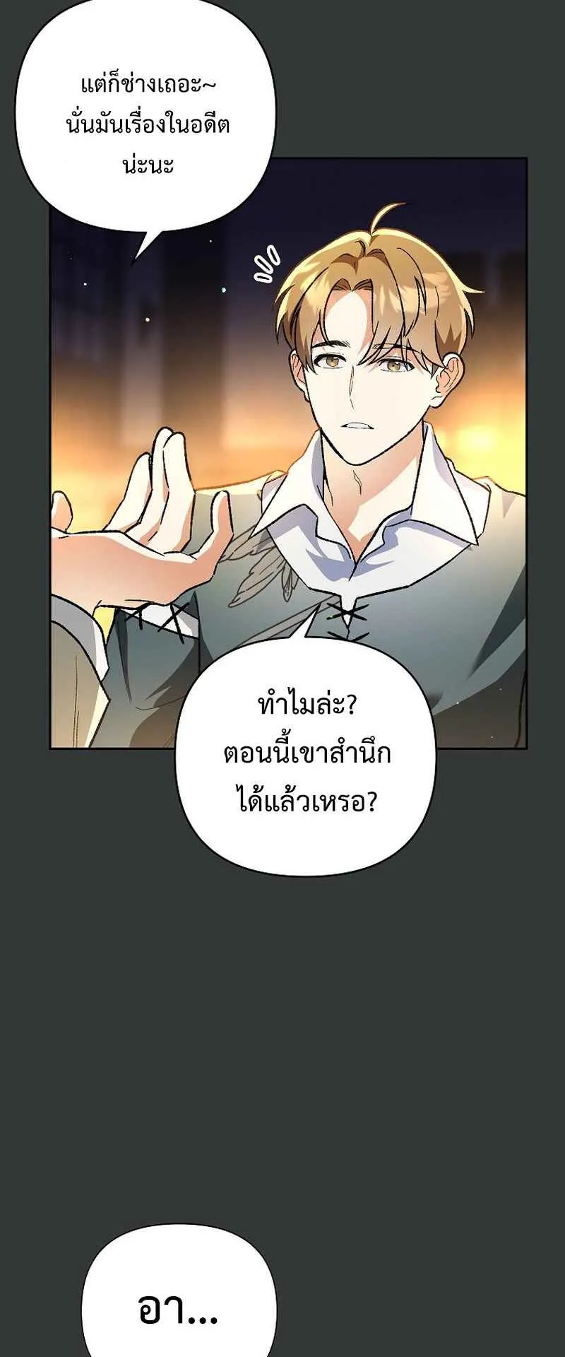 I Became the Genius Bastard of a Noble Dark Clan ตอนที่ 1 หน้า 46