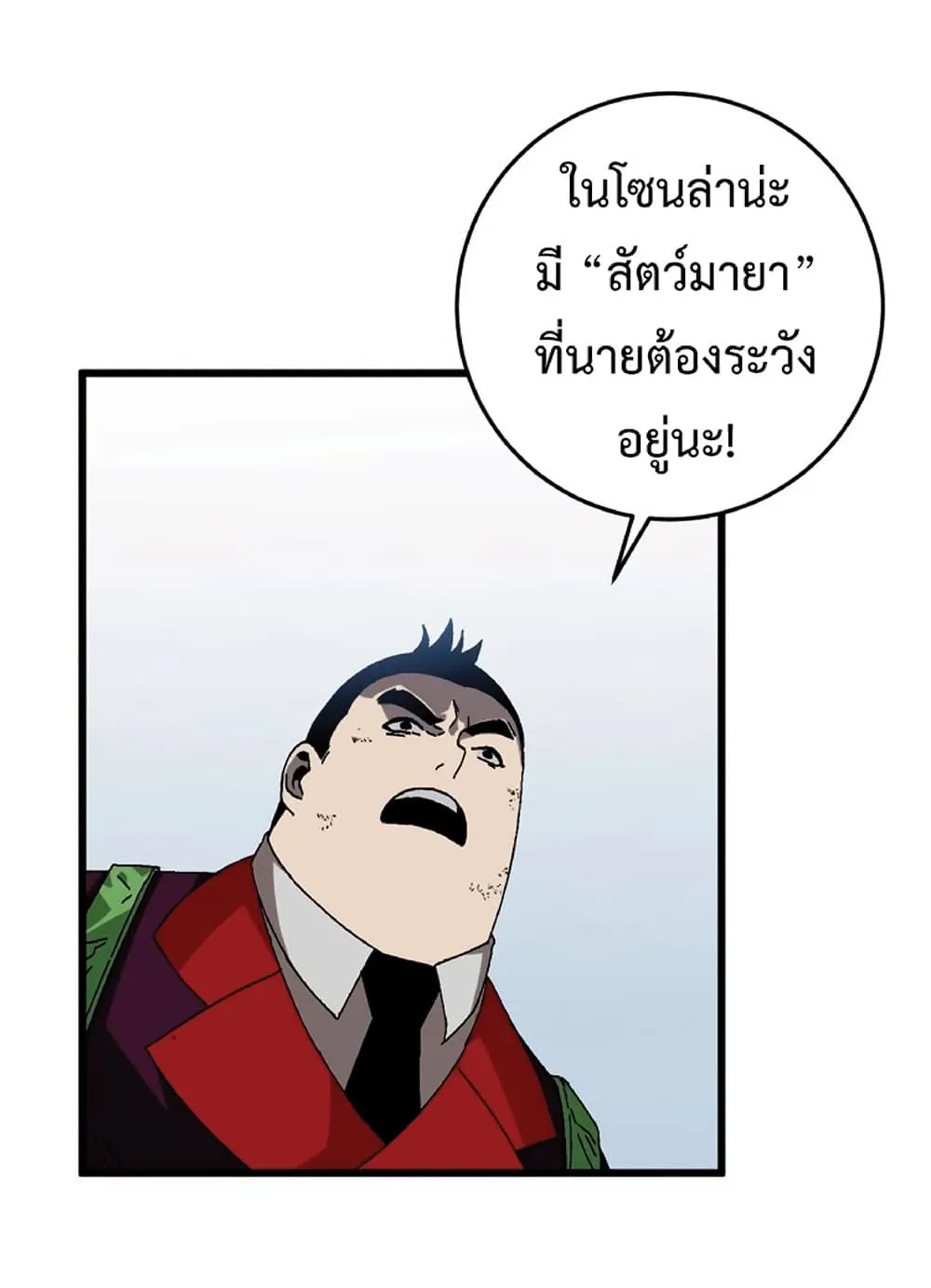 Your Talent is Mine ตอนที่ 9 หน้า 11