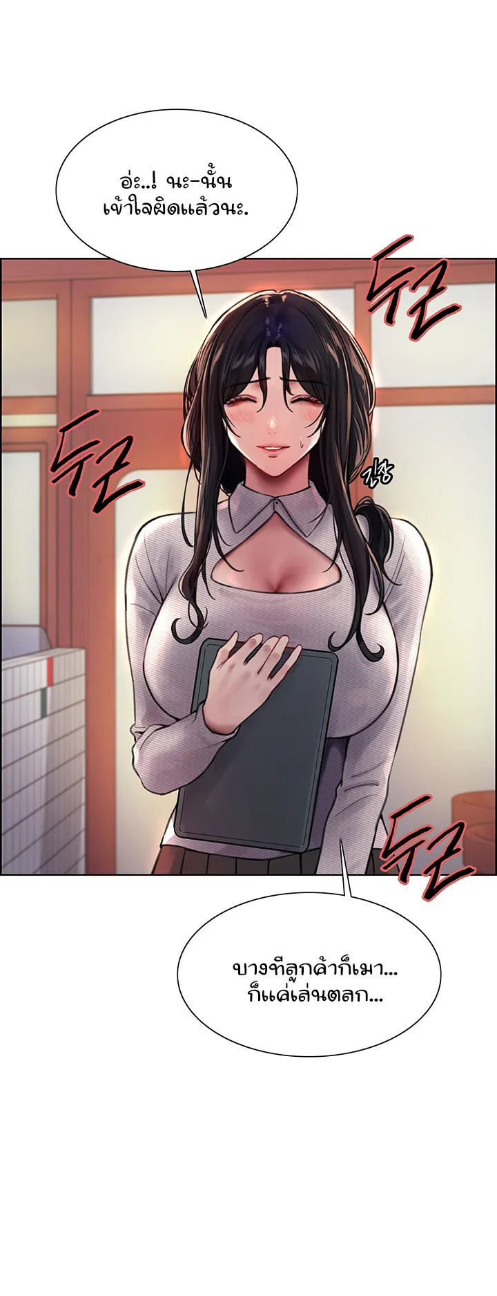 Sex-Stop Watch ตอนที่ 37 หน้า 49