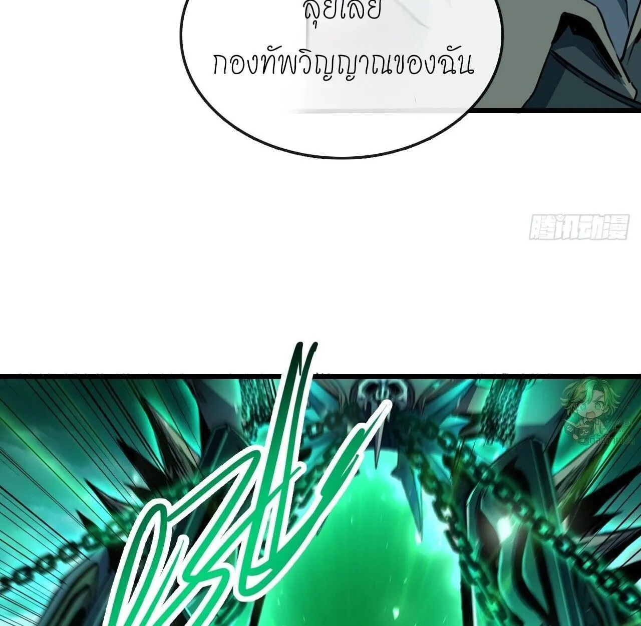 Lord of Summoning When the World Changes ตอนที่ 3 หน้า 78