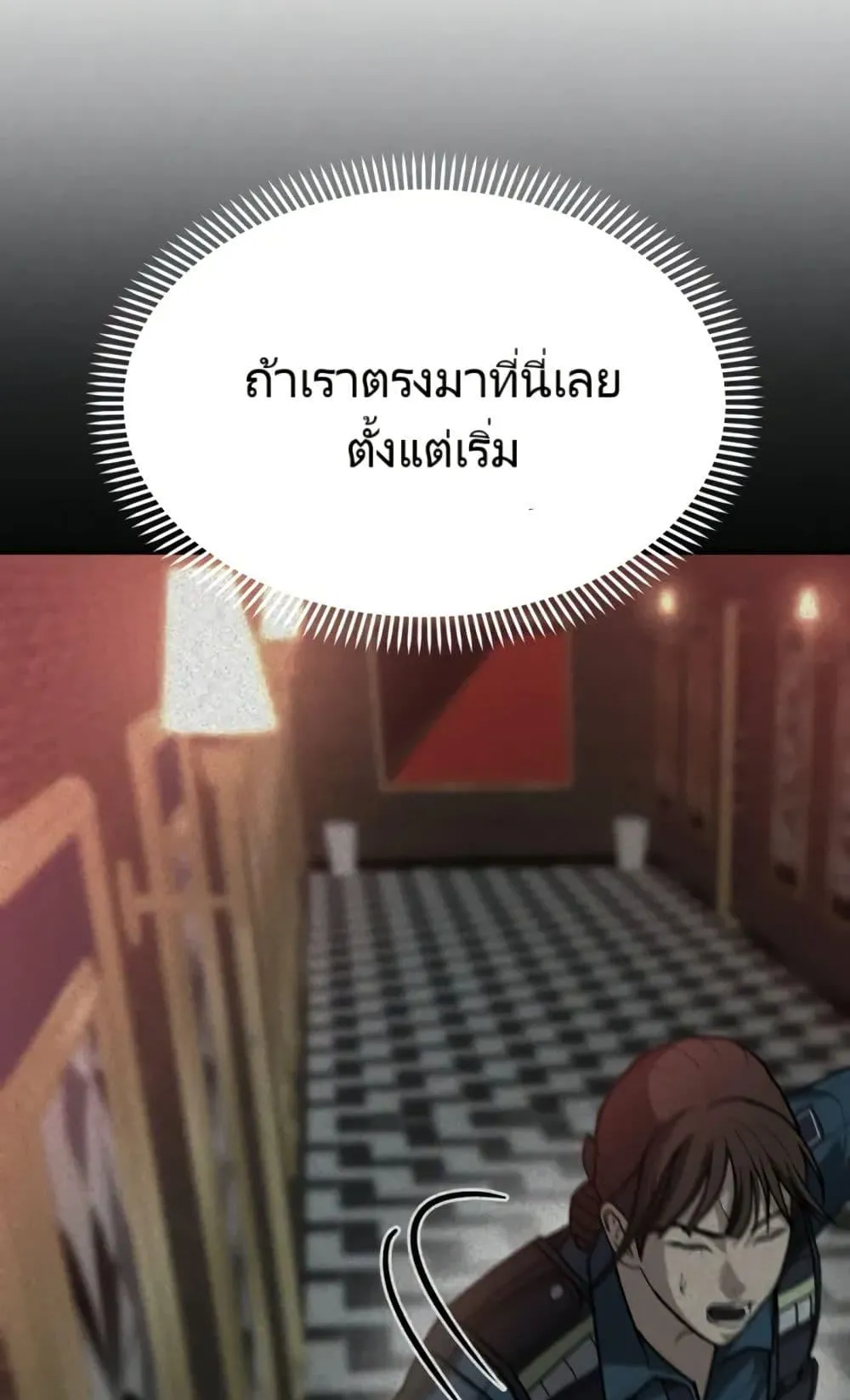 The Cop Is Too Strong ตอนที่ 5 หน้า 20