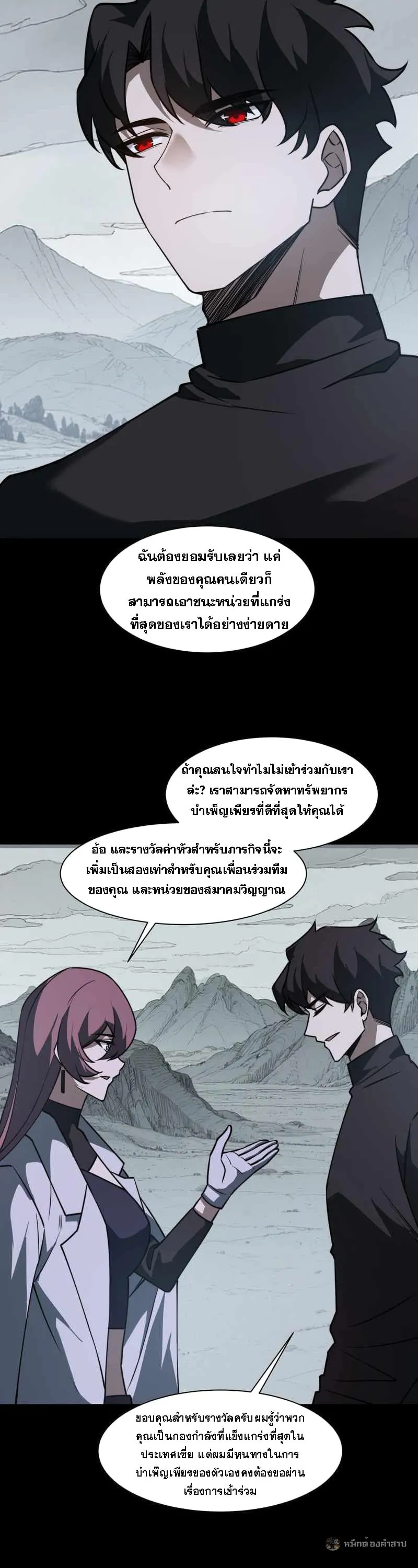 After breaking up with the school beauty, I became a martial arts master ตอนที่ 26 หน้า 26