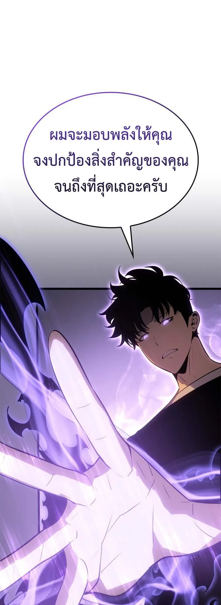 Solo Leveling: Ragnarok ตอนที่ 51 หน้า 23