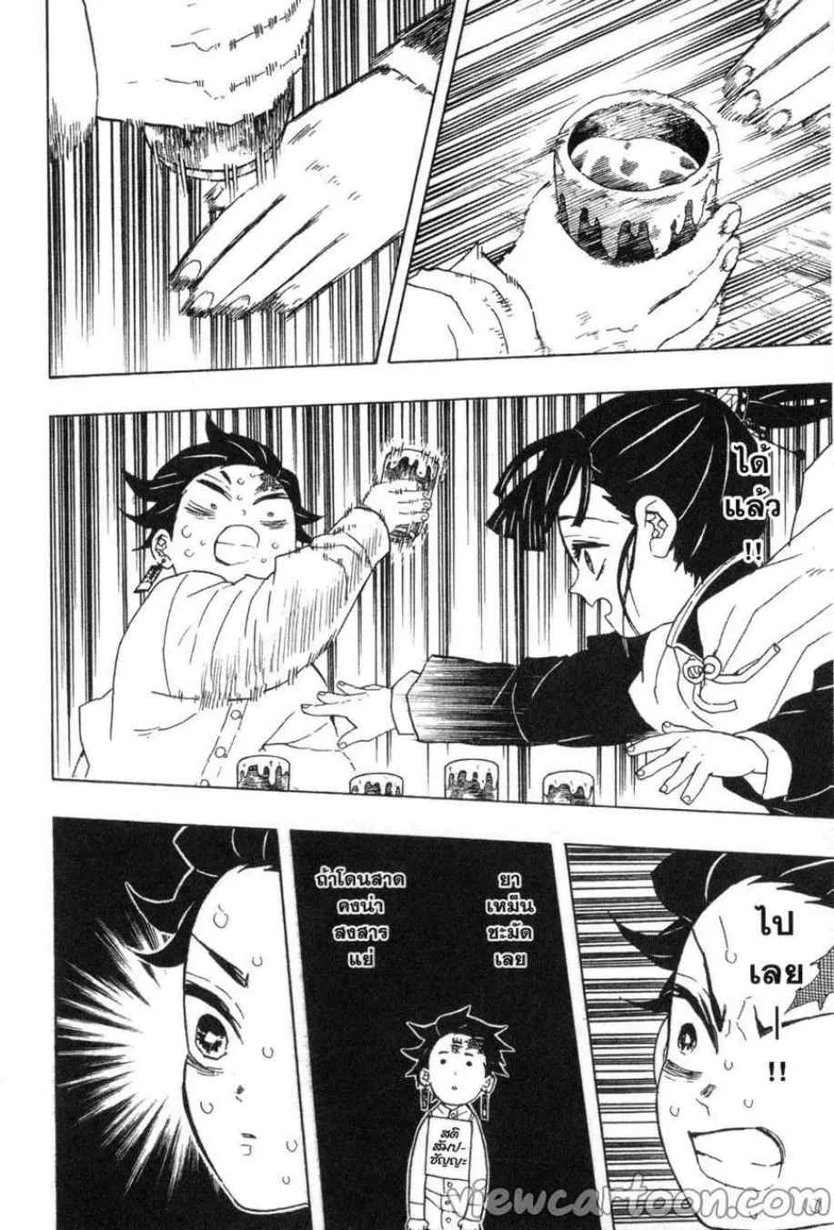 Kimetsu no yaiba ตอนที่ 50 หน้า 20