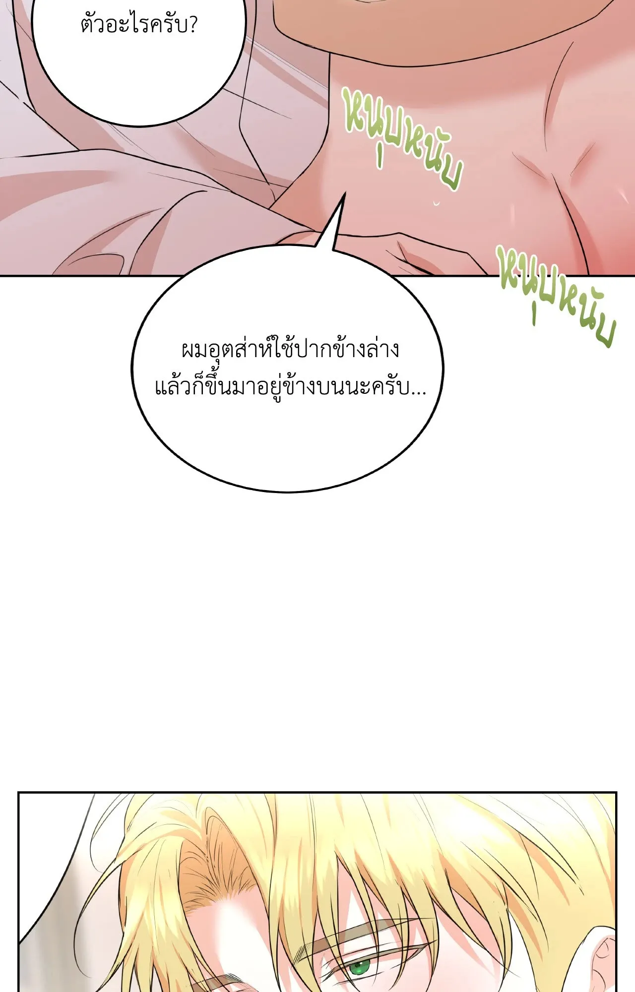 CAMBOY BUNNY (R+) ตอนที่ 27.02 หน้า 5